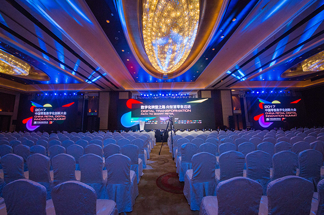 中國零售數(shù)字化創(chuàng)新大會(huì)
